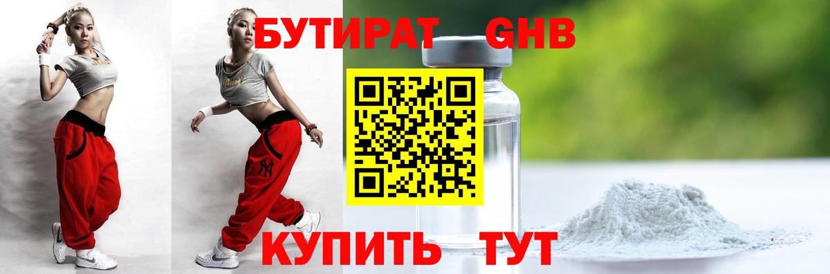 Барнаул  БУТИРАТ  Вход с VPN  Бутират бутик 