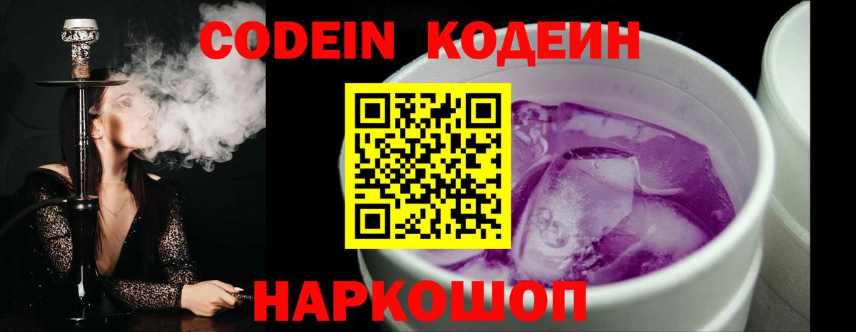 Codein Purple Drank Барнаул