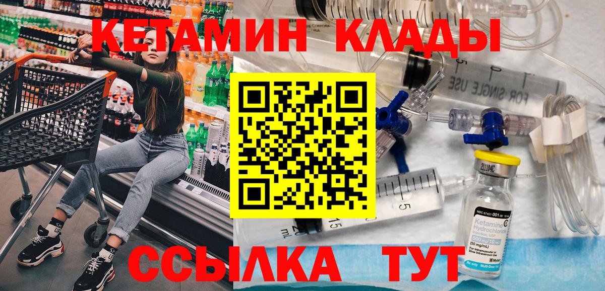 Кетамин ketamine Барнаул