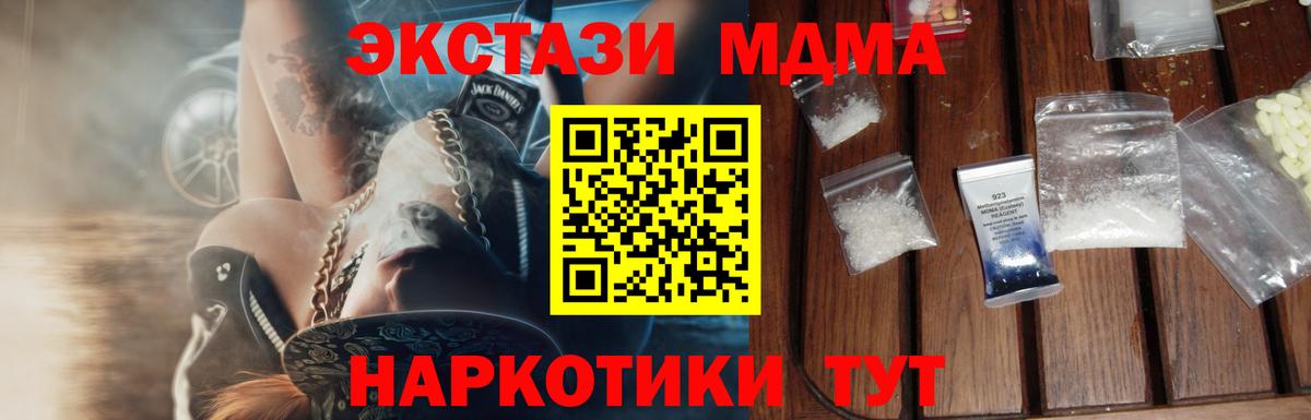 МДМА crystal  MDMA  Барнаул  МДМА молли  Вход с VPN 