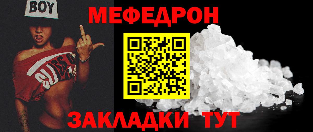 МЕФ мука  Вход с VPN  МЕФ  МЯУ-МЯУ VHQ  Барнаул 