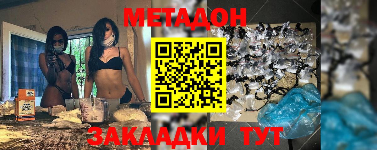 МЕТАДОН methadone  Вход с VPN  МЕТАДОН VHQ  Барнаул 