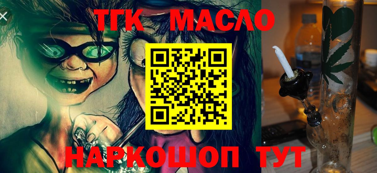 ТГК гашишное масло Барнаул