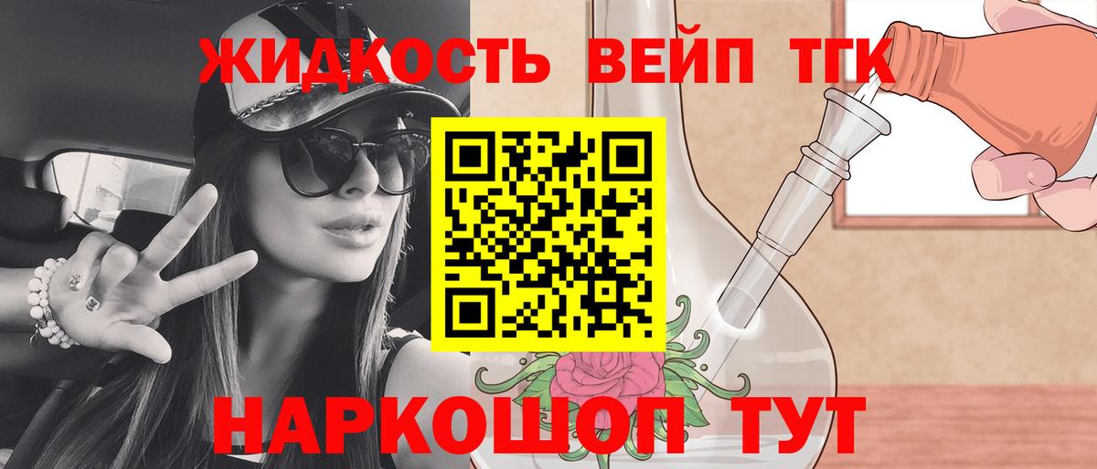 Барнаул  Дистиллят ТГК вейп  ТГК концентрат  Вход с VPN 